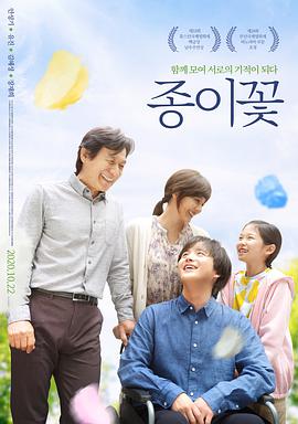 纸花 종이꽃.2019 字幕下载