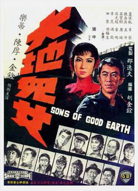 大地儿女 大地兒女.1965 字幕下载