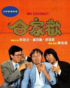合家欢 合家歡.1989 字幕下载