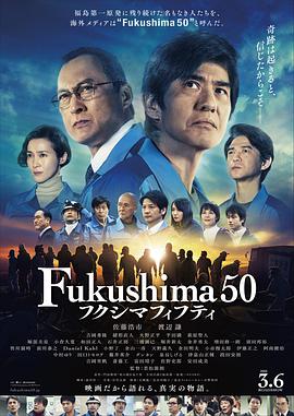 福岛50死士 フクシマフィフティ.2020 字幕下载