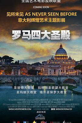 罗马四大圣殿 St. Peter's and the Papal Basilicas of Rome.2016 字幕下载