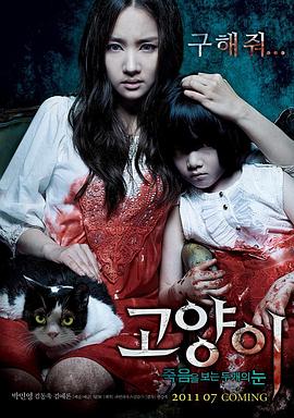 猫：看见死亡的双眼 고양이 : 죽음을 보는 두 개의 눈.2011 字幕下载
