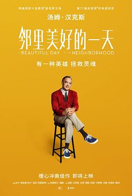 邻里美好的一天 A Beautiful Day in the Neighborhood.2019 字幕下载