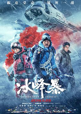 冰峰暴 冰峰暴.2019 字幕下载