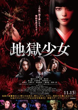 地狱少女 地獄少女.2019 字幕下载