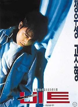心跳 비트.1997 字幕下载