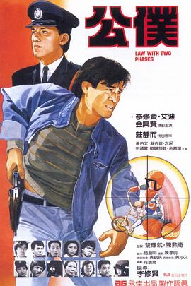 公仆 公僕.1984 字幕下载