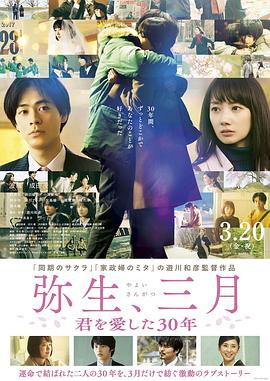 弥生、三月：爱你30年 弥生、三月 -君を愛した30年-.2020 字幕下载