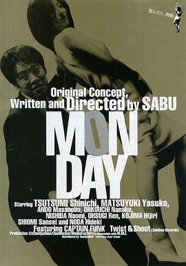 疯狂星期一 ＭＯＮＤＡＹ　マンデイ.2000 字幕下载