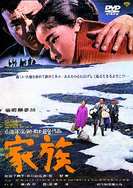 家族 家族.1970 字幕下载