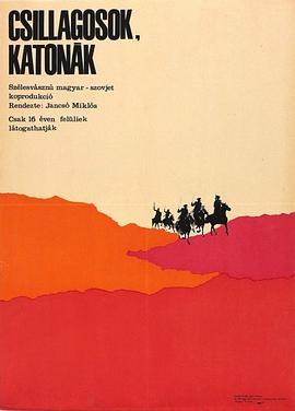 红军与白军 Csillagosok, katonák.1967 字幕下载