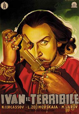 伊凡雷帝 Иван Грозный.1944 字幕下载