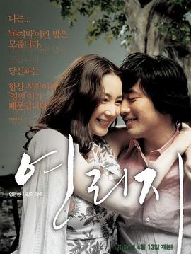 连理枝 연리지.2006 字幕下载