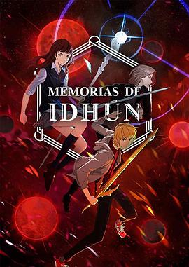 伊敦传奇 第一季 Memorias de Idhún Season 1.2020 字幕下载