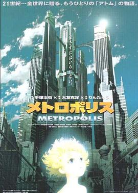 大都会 メトロポリス.2001 字幕下载