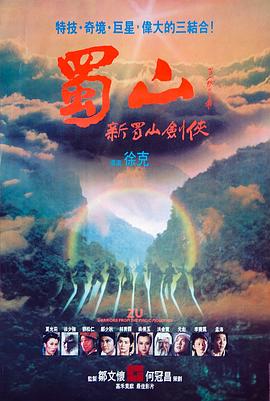 蜀山：新蜀山剑侠 蜀山：新蜀山劍俠.1983 字幕下载