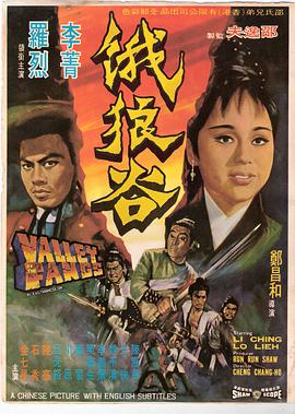 饿狼谷 餓狼谷.1970 字幕下载