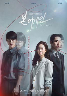 重生 본 어게인.2020 字幕下载