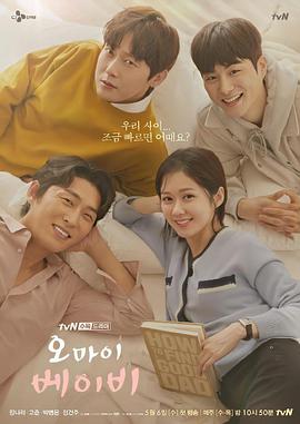 Oh My Baby 오 마이 베이비.2020 字幕下载