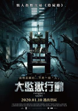 零号犯人 Patients of a Saint.2019 字幕下载