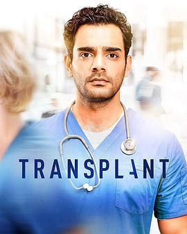 移植手术 第一季 Transplant Season 1.2020 字幕下载