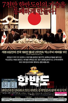 韩半岛 한반도.2006 字幕下载