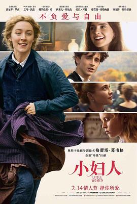 小妇人 Little Women.2019 字幕下载