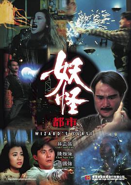 妖怪都市 .1992 字幕下载
