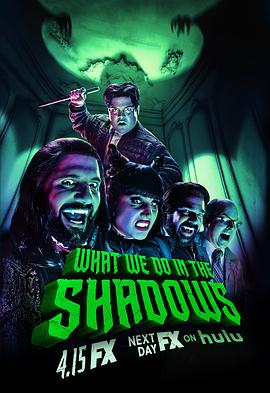 吸血鬼生活 第二季 What We Do in the Shadows.2020 字幕下载