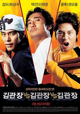金馆长对金馆长对金馆长 김관장 대 김관장 대 김관장.2007 字幕下载