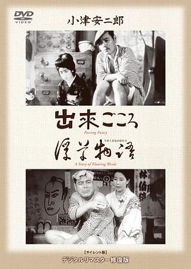 浮草物语 浮草物語.1934 字幕下载