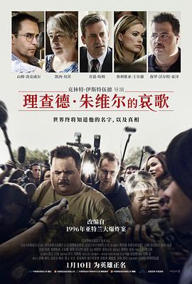 理查德·朱维尔的哀歌 Richard Jewell.2019 字幕下载