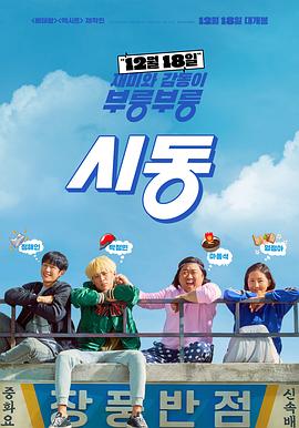 始动 시동.2019 字幕下载