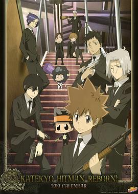 家庭教师 家庭教師ヒットマンREBORN!.2006 字幕下载