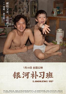 银河补习班 .2019 字幕下载
