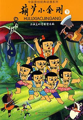 葫芦小金刚 .1991 字幕下载