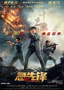 急先锋 .2020 字幕下载