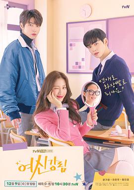 女神降临 여신강림.2020 字幕下载