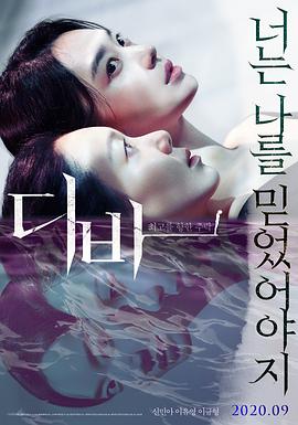 欲望跳台 디바.2020 字幕下载