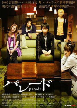 同栖生活 パレード.2009 字幕下载
