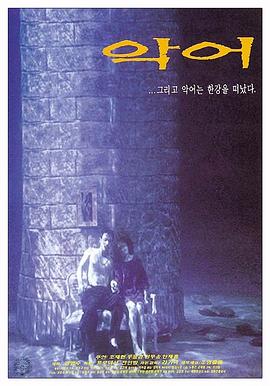 鳄鱼藏尸日记 악어.1996 字幕下载