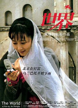 世界 世界.2004 字幕下载