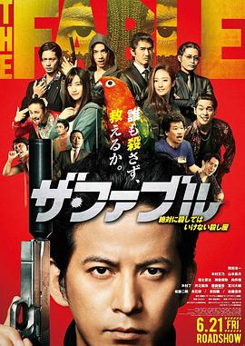杀手寓言 ザ・ファブル.2019 字幕下载