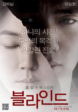 盲证 블라인드.2011 字幕下载