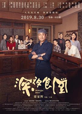 深夜食堂 .2019 字幕下载