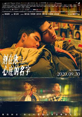 刻在你心底的名字 .2020 字幕下载