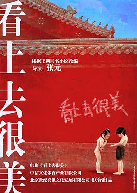 看上去很美 看上去很美.2006 字幕下载
