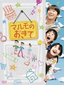高护木的规矩 マルモのおきて.2011 字幕下载