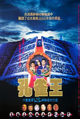 孔雀王子 .1988 字幕下载