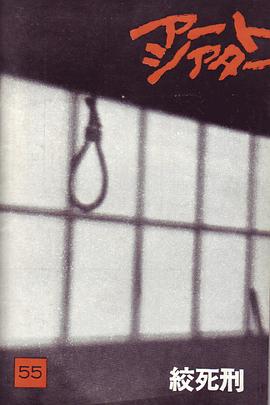 绞死刑 絞死刑.1968 字幕下载